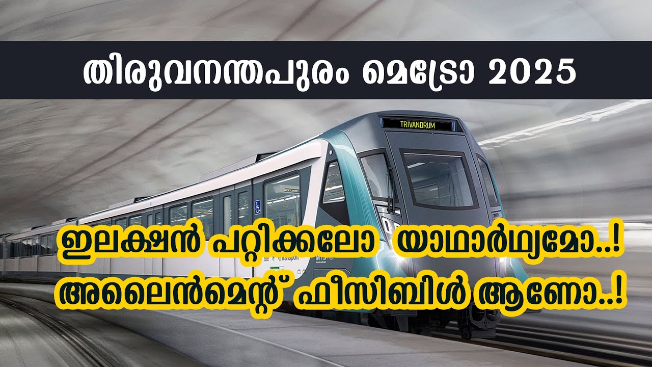 TRIVANDRUM METRO THE REAL DEAL 