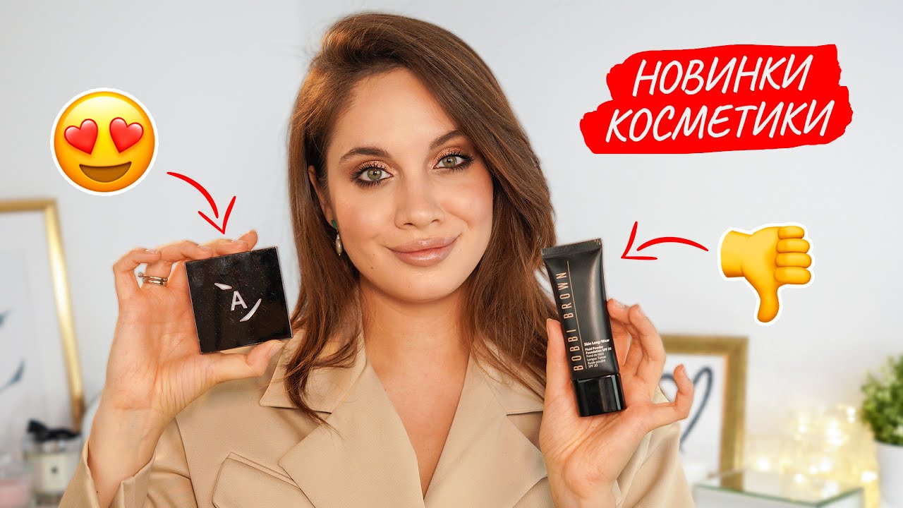 ТЕСТИРУЕМ ВМЕСТЕ НОВИНКИ КОСМЕТИКИ | ОЧЕНЬ МНОГО ЛЮКСА