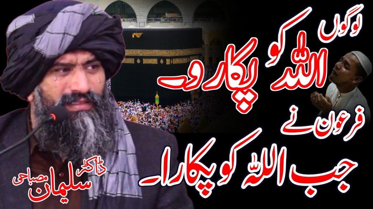 Allah Ko Pukaro | Jab Firon Ne Allah Ko Pukara | Most Emotional Bayan 😭 | Dr Suleman Misbahi