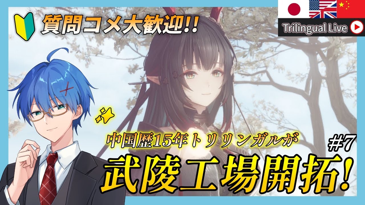 【 エンドフィールド】質問も大歓迎!武陵の風景を楽しいながら新しい工業の開始や!!Part7【Vtuber / アークナイツ】