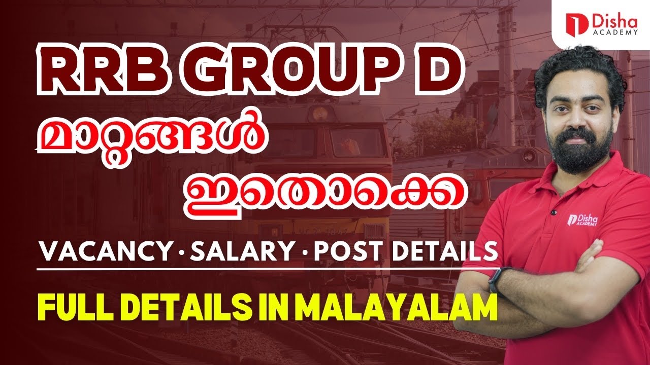 RRB GROUP D മാറ്റങ്ങൾ ഇതൊക്കെ | Full Details in Malayalam Changes in Railway Group D Syllabus #rrb