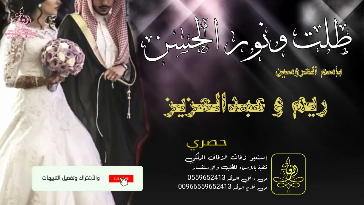 زفات   | زفه باسم ريم وعبدالعزيز