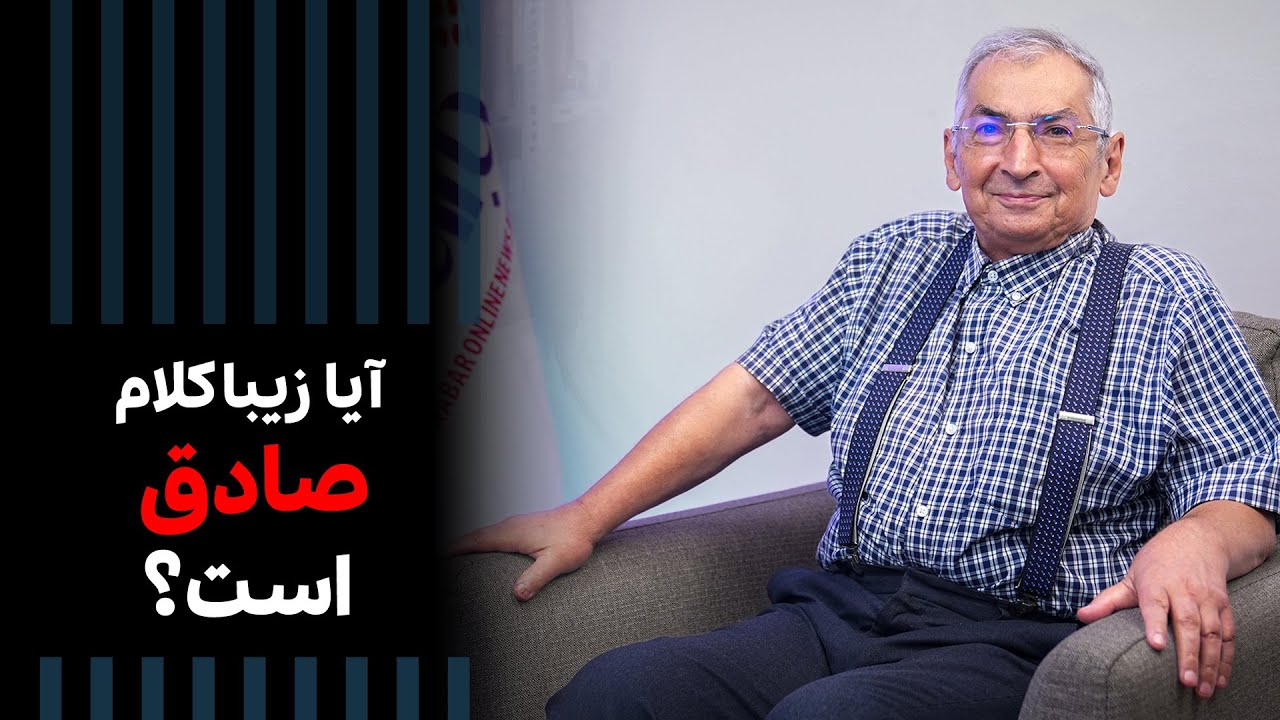 صادق زیبا کلام: می‌خواهم سیاست را کنار بگذارم، قصه بنویسم | Cafe Khabar