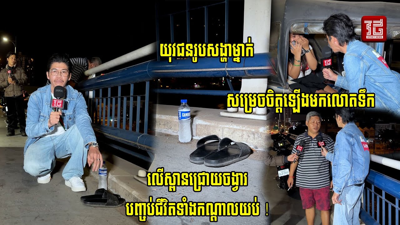 (ព័ត៌មានបឋម)៖វេលាម៉ោង៣ទាបភ្លឺឈានចូល ថ្ងៃទី១៦ ខែ​មករា ឆ្នាំ២០២៦
