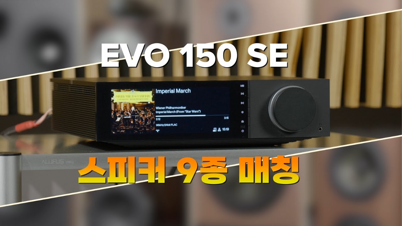 올인원 앰프의 정점에 올랐다. 북쉘프부터 톨보이까지 무려 9종류의 스피커 비교 시연~!! 캠브리지 EVO 150 SE 어디까지 가능할까요?
