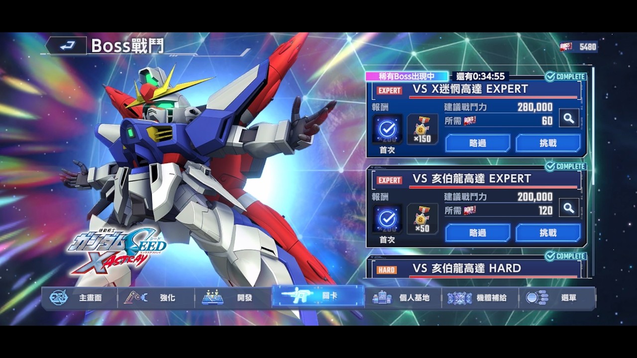 [SD高達G世代·永恆]  SEED X ASTRAY活動事件 - VS X迷茫高達 EXPERT
