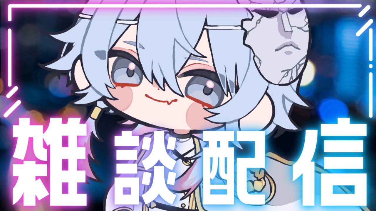 『雑談』恒例にしたい雑談配信！作業も含みます『新人VTuber』