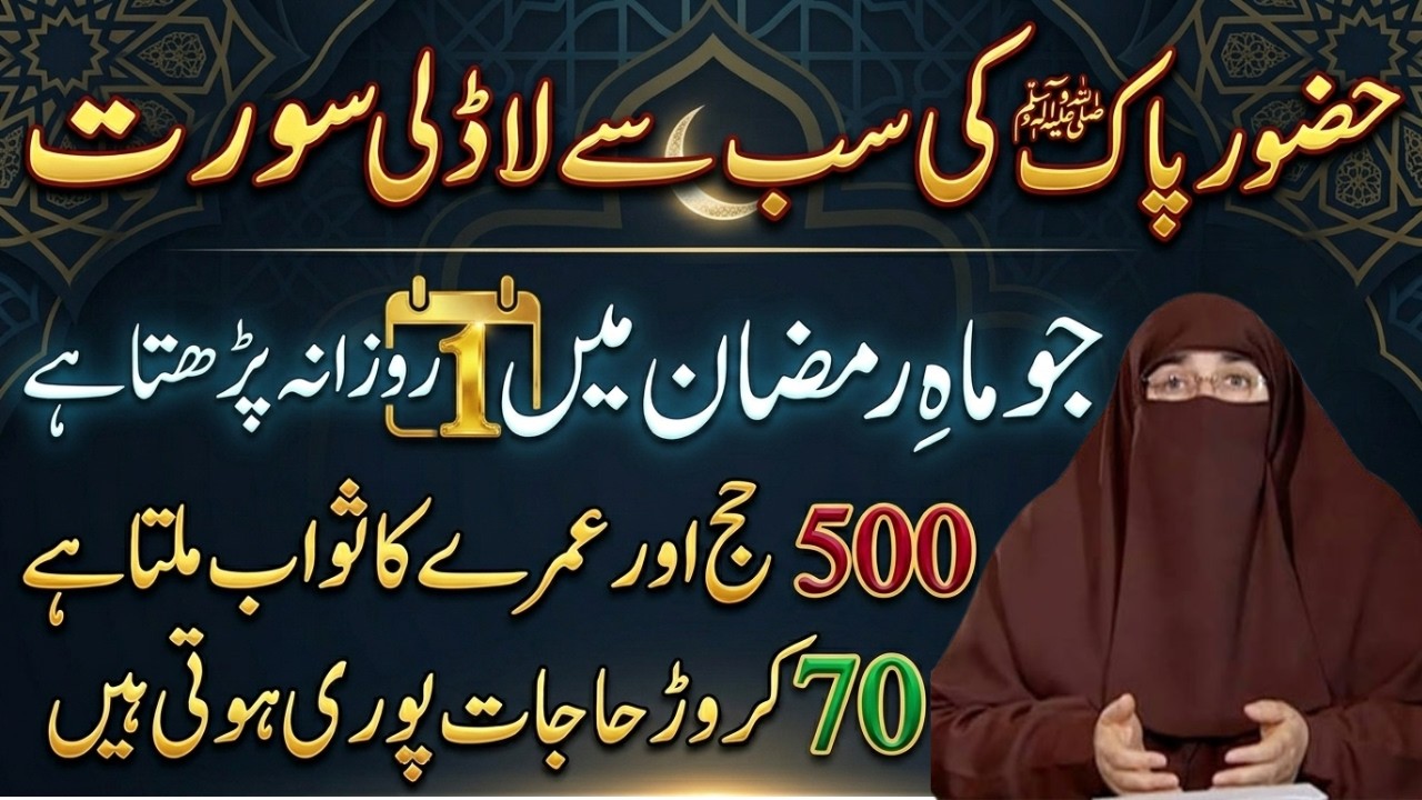 Hazoor Pak Ki sab Sy ladli Surat Or Tasbeeh|Mahe Shaban Main Zaror Pharyn|Musarat Hashmi