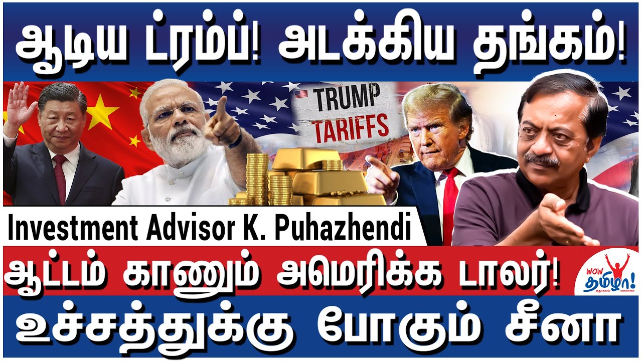 தங்கம் விலை இதைவிட குறையாது! - The Rise of Gold, Fall of Dollar - Investment Advisor K. Puhazhendi