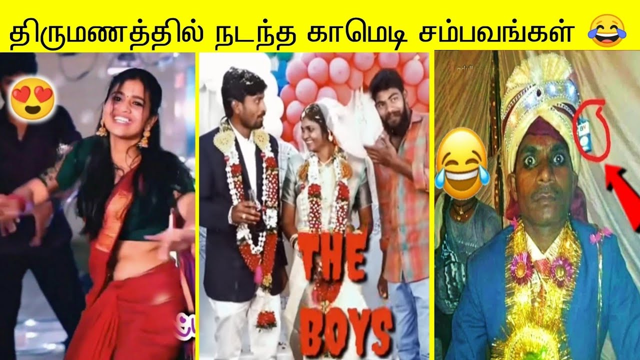 திருமணத்தில் நடந்த சிறந்த காமெடி சம்பவங்கள் ஒரு தொகுப்பு |Best of wedding moments funny Complication