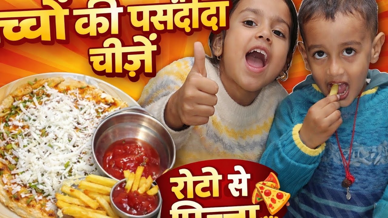 Bachchon Ki Pasandida Cheezein 😍 | Roti Se Pizza 🍕 Aur French Fries 🍟#BachchonKiPasand#Kids