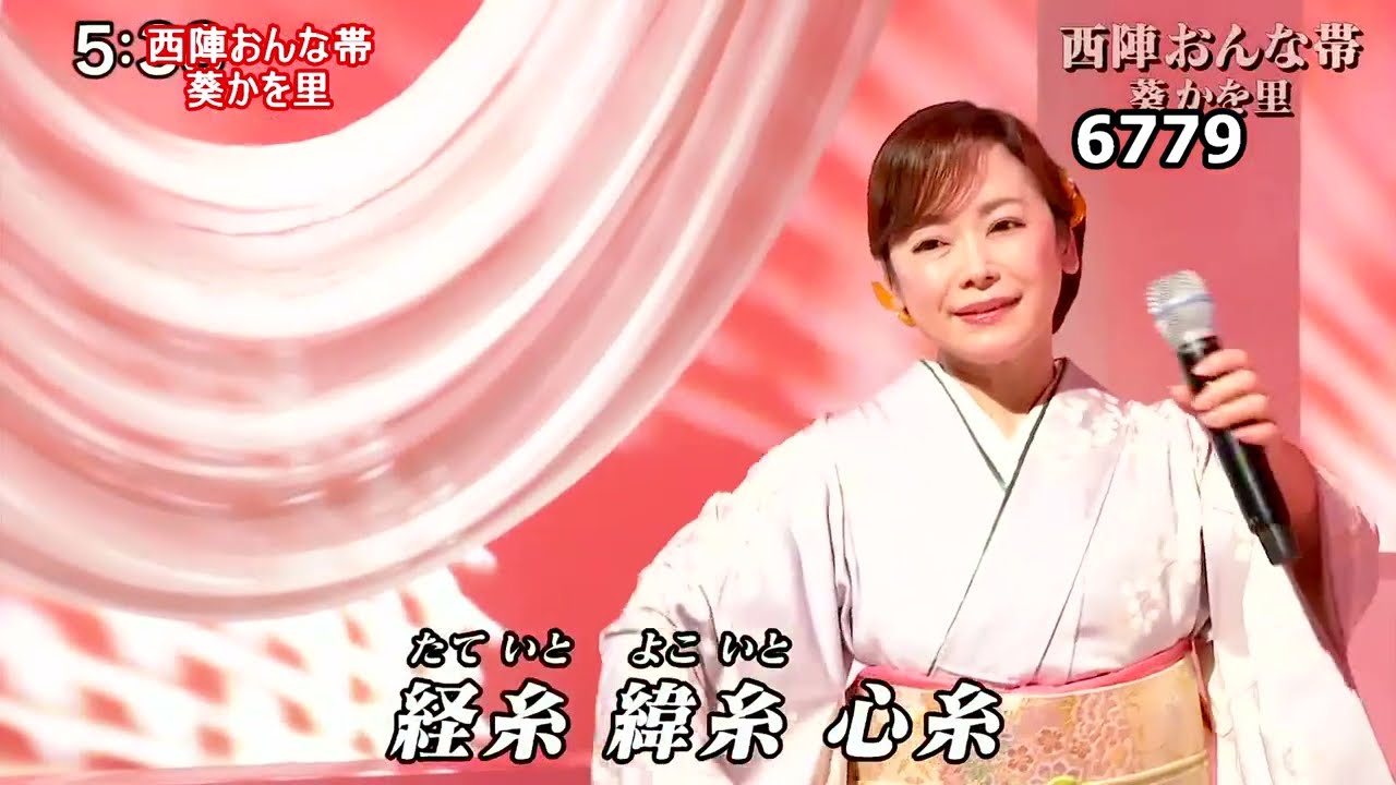 ★・24120,　葵かを里　西陣おんな帯　①