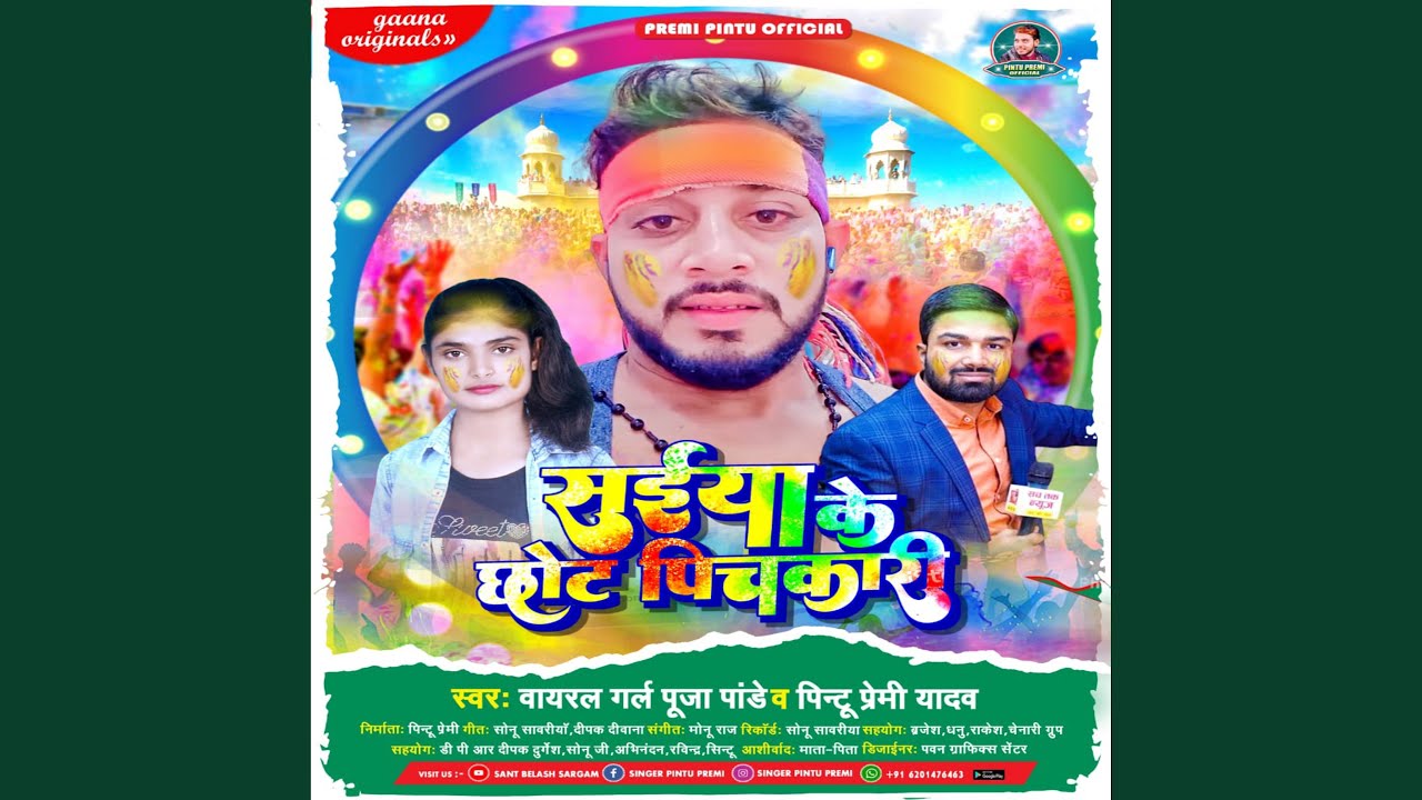 Saiya Ke Chot Pichkari