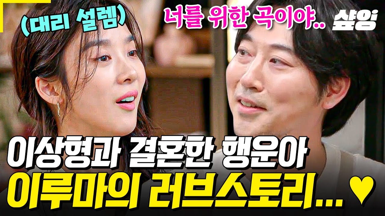 [#모두의주방] 작사가 김이나의 소개로 이상형과 결혼한 이루마? 입대를 앞둔 자신의 생일에 선물처럼 찾아온 운명의 그녀♥