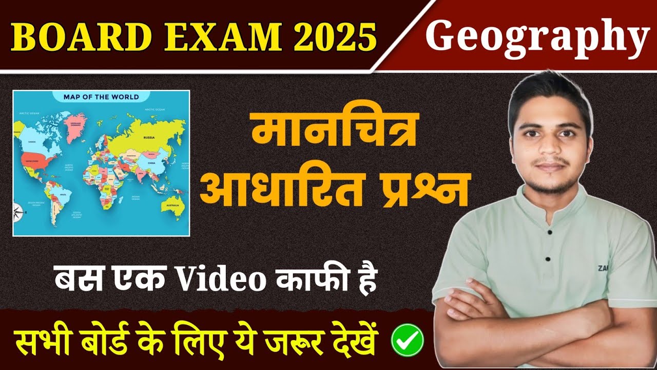 Class 12 Geography Map Work 2024-25 | मानचित्र संबंधी प्रश्न| Indian & World Map for All State Board