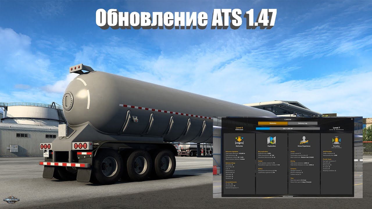 Обновление ATS 1.47