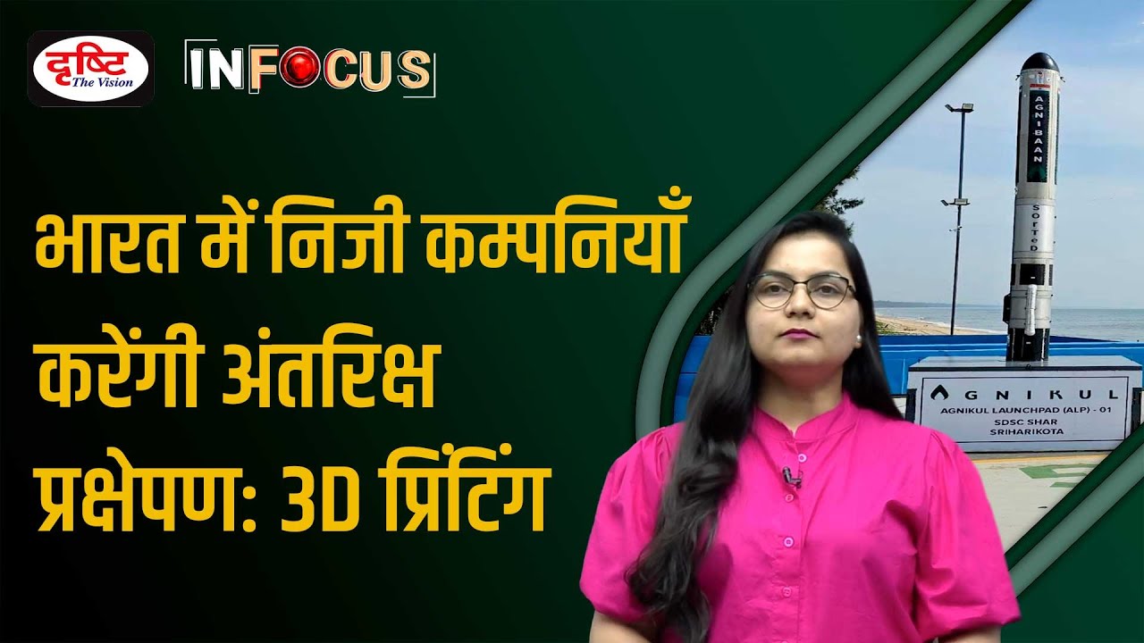 Space-tech startup Agnikul Cosmos announced a rocket Agniban I Drishti IAS