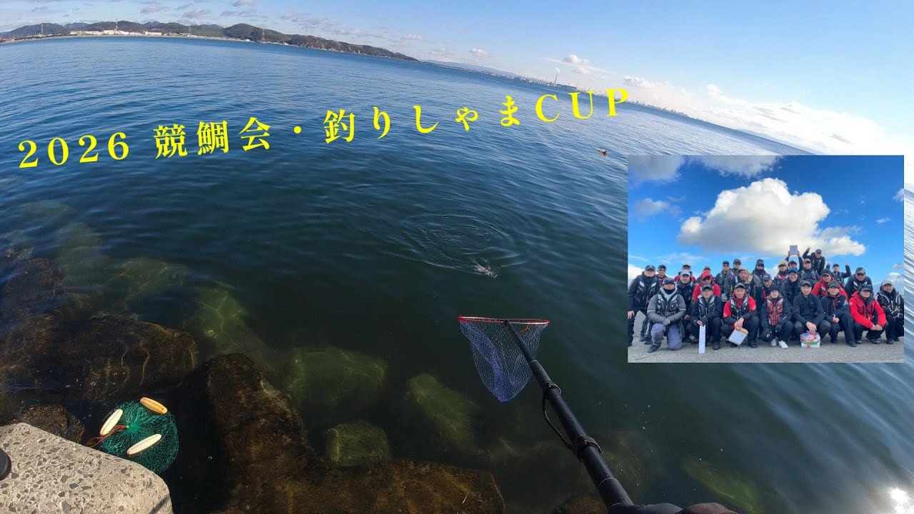 2026 初チヌ釣り