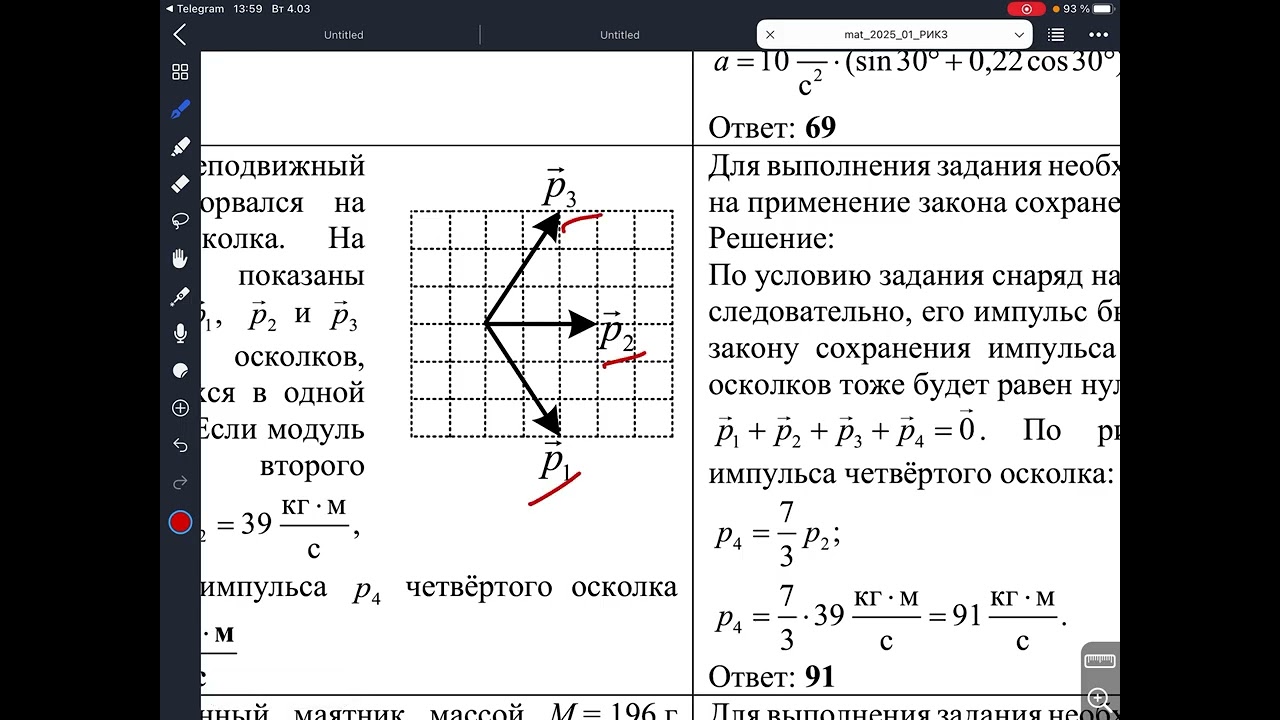 Физика. РТ 2024-2025. Этап 1. Вариант 2.
