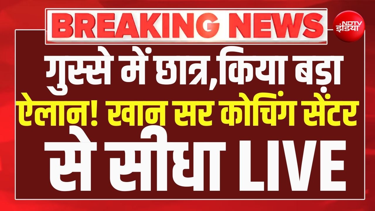 Firing At Khan Sir Coaching Centre LIVE: खान सर को लेकर आई बड़ी खबर | Breaking News | Patna Breaking