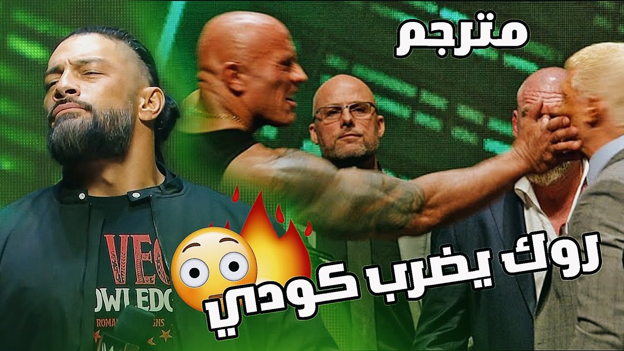 بداية رايستلمينا الزعيم رومان / رولينز / روك / كودي العرض كامل مترجم
