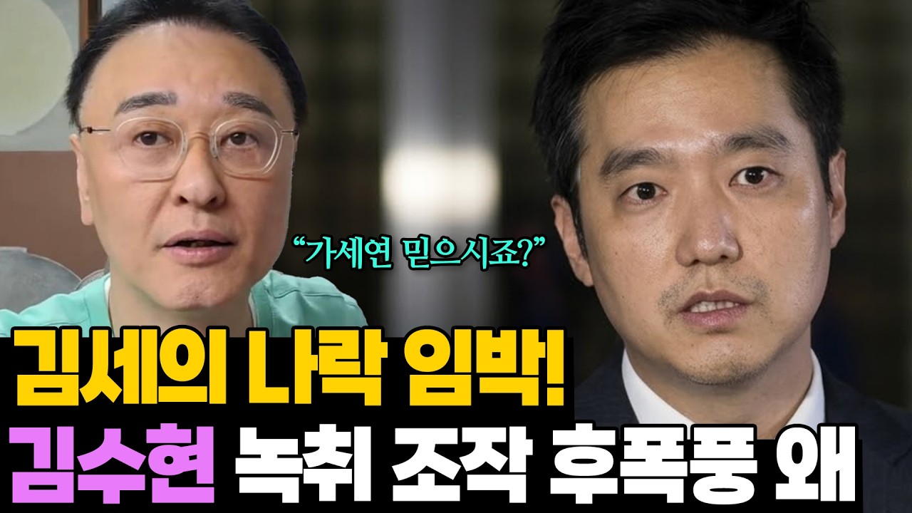 '가세연 믿으시죠?' 김세의.. 김수현 녹취 조작 결론 임박