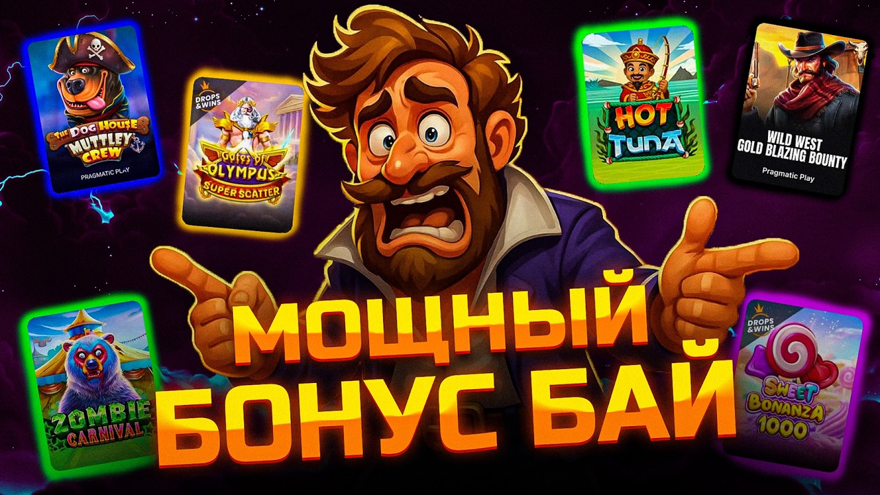 МОЩНЫЙ БОНУС БАЙ В 6 РАЗНЫХ СЛОТАХ!!! ОГРОМНЫЙ ЗАНОС НА ПОСЛЕДНЕМ СПИНЕ / ЗАНОСЫ НЕДЕЛИ