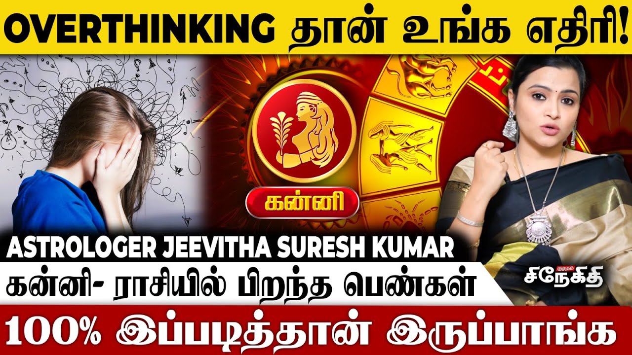 Kanni 👉ஆளுமைக்கு அதிபதி நீங்கள்  | Astrologer Jeevitha | Tamil Astrology