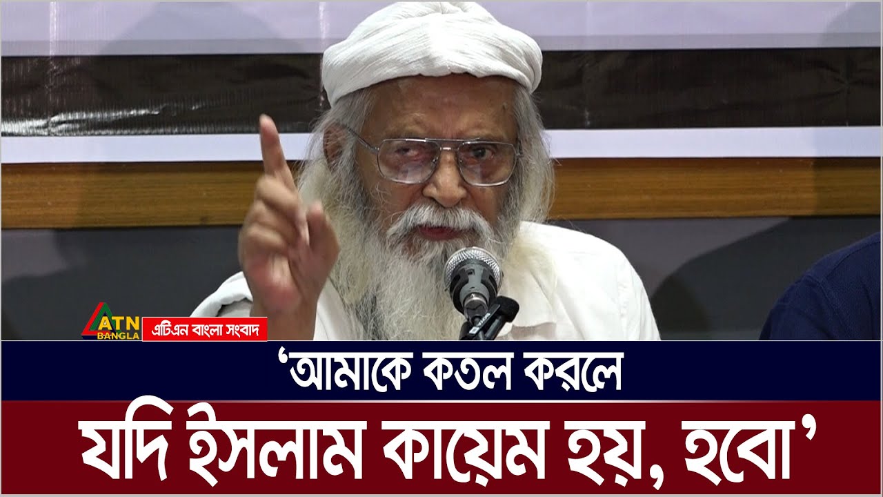 আমাকে ক*ত*ল করলে যদি ইসলাম কায়েম হয়, হবো: ফরহাদ মজহার। Farhad Mazhar | ATN Bangla News