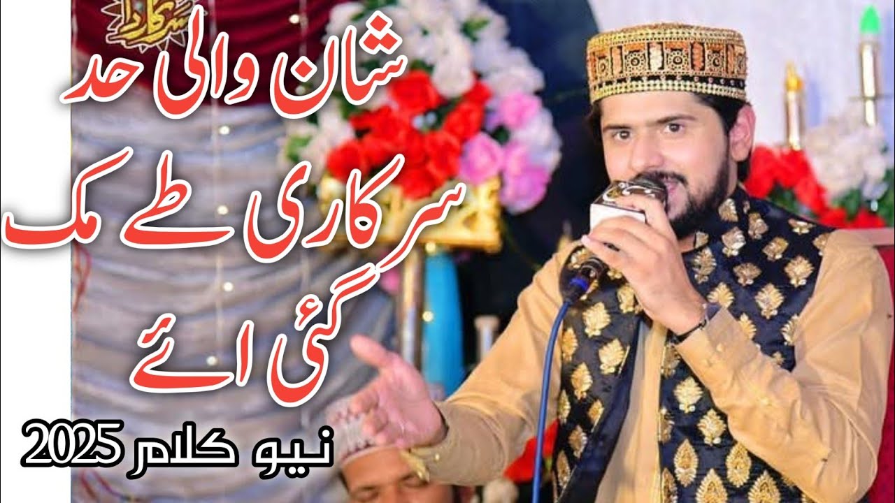 Shana Wali Had Sarkar Ty Muk Gai Hai || Umair Zubair || Offical Video || Mohsin Sound System ||