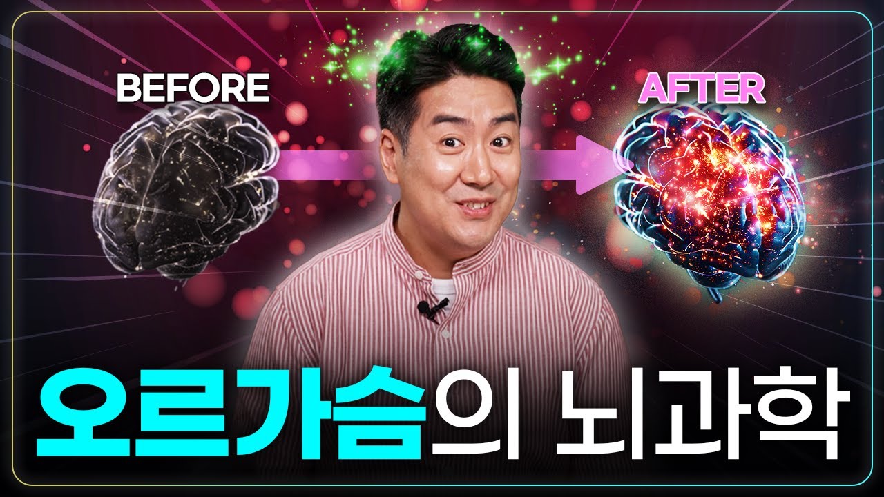 오르가슴을 느낄 때 뇌에서 벌어지는 일
