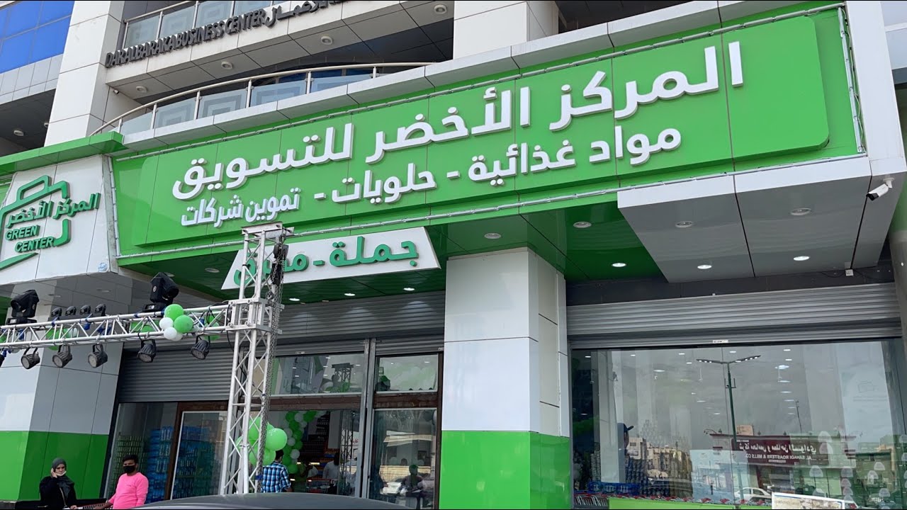 المركز الاخضر للتسويق 💚جملة ومفرق وعروض مستمرة 🔥😍