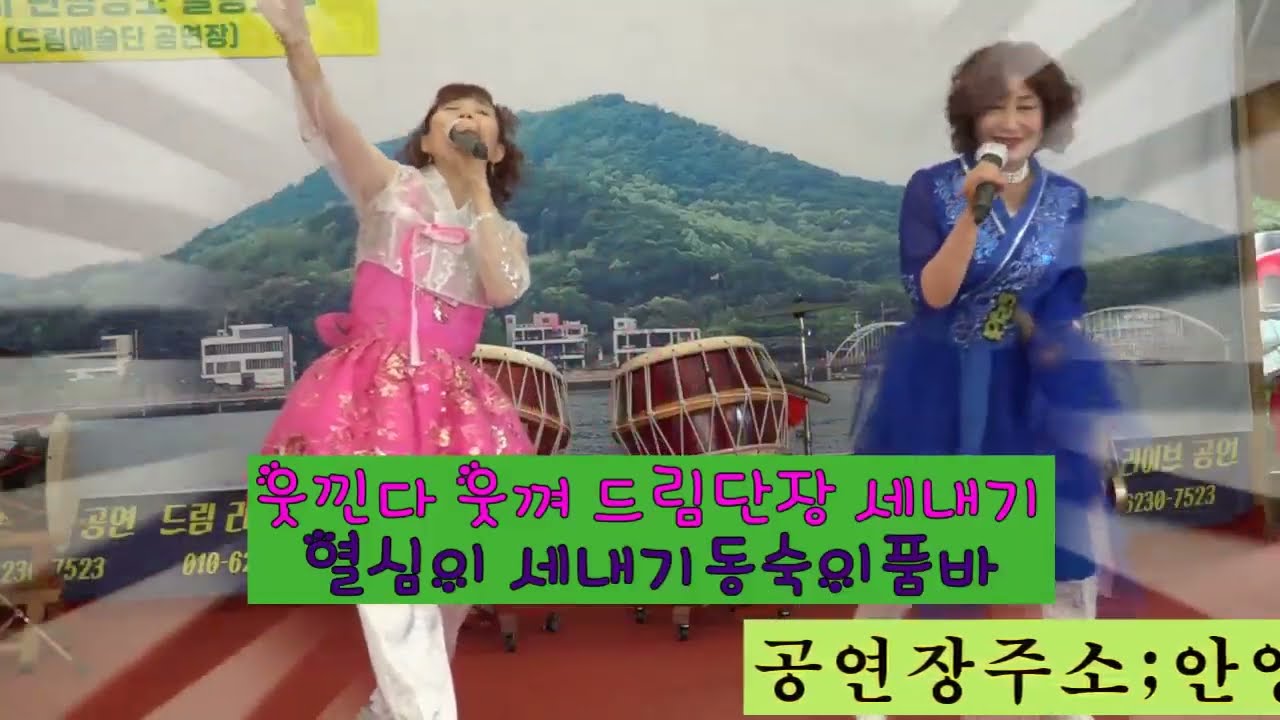 공지영상*드림에술공연단이전OP공연공지영상/안양 수리산 골짜기{출연자1드림이단장2만능제주꾼방실이 품바 3인기최고의경빈품바 냇 수연품바 5열심세내기동숙이품바}우리TV김광문&라이브방송