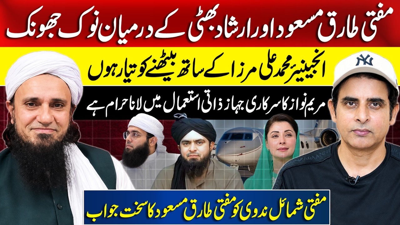 Mufti Tariq Masood NEW Exclusive Interview | Engineer Muhammad Ali Mirza | Irshad Bhatti Podcast