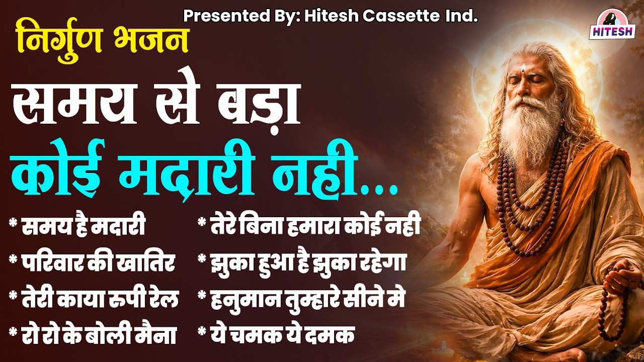 निर्गुण भजन | Nonstop Hindi Bhajans | Satsangi Hindi Bhajans | New Nirgun Bhajans