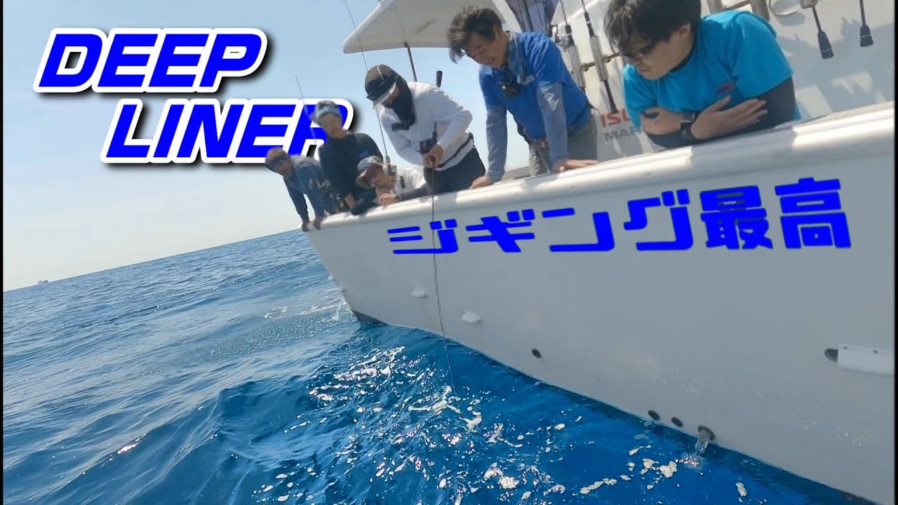 DEEP LINERで船長に指導を受けながらジギングをするととにかく釣れる