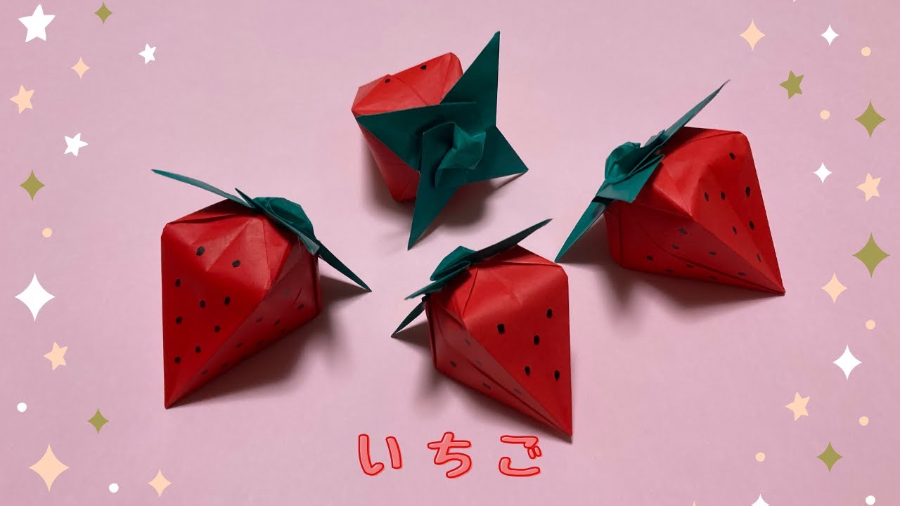 【折り紙】立体のいちごの折り方　［Origami］Strawberry　簡単果物のおりがみ