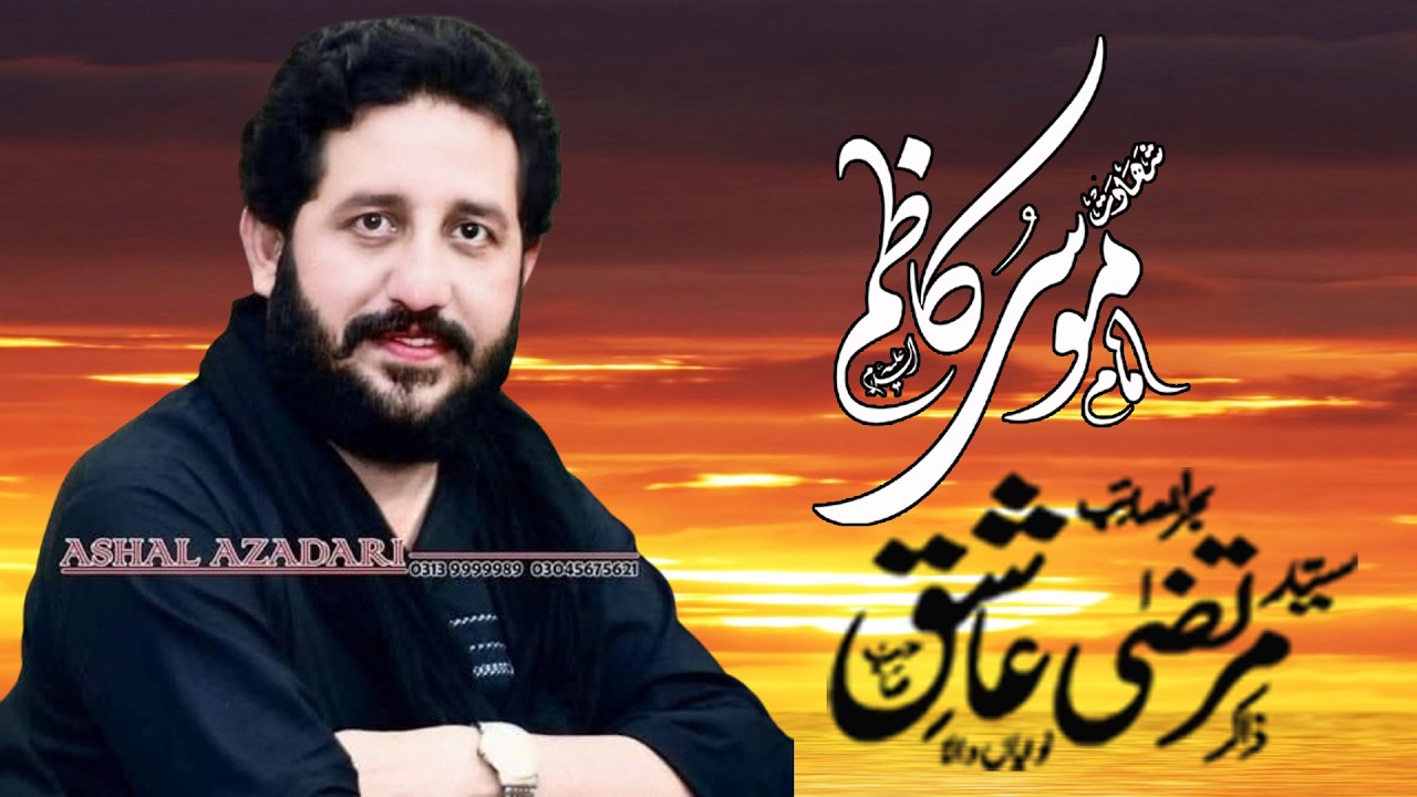 #zakirmurtazaashiq Shahadat Imam Musa Kazim a,s