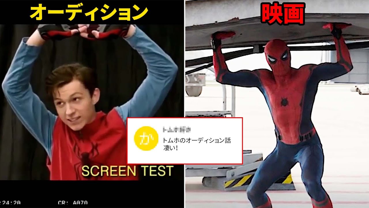 あなたが知らないトムホランドの話