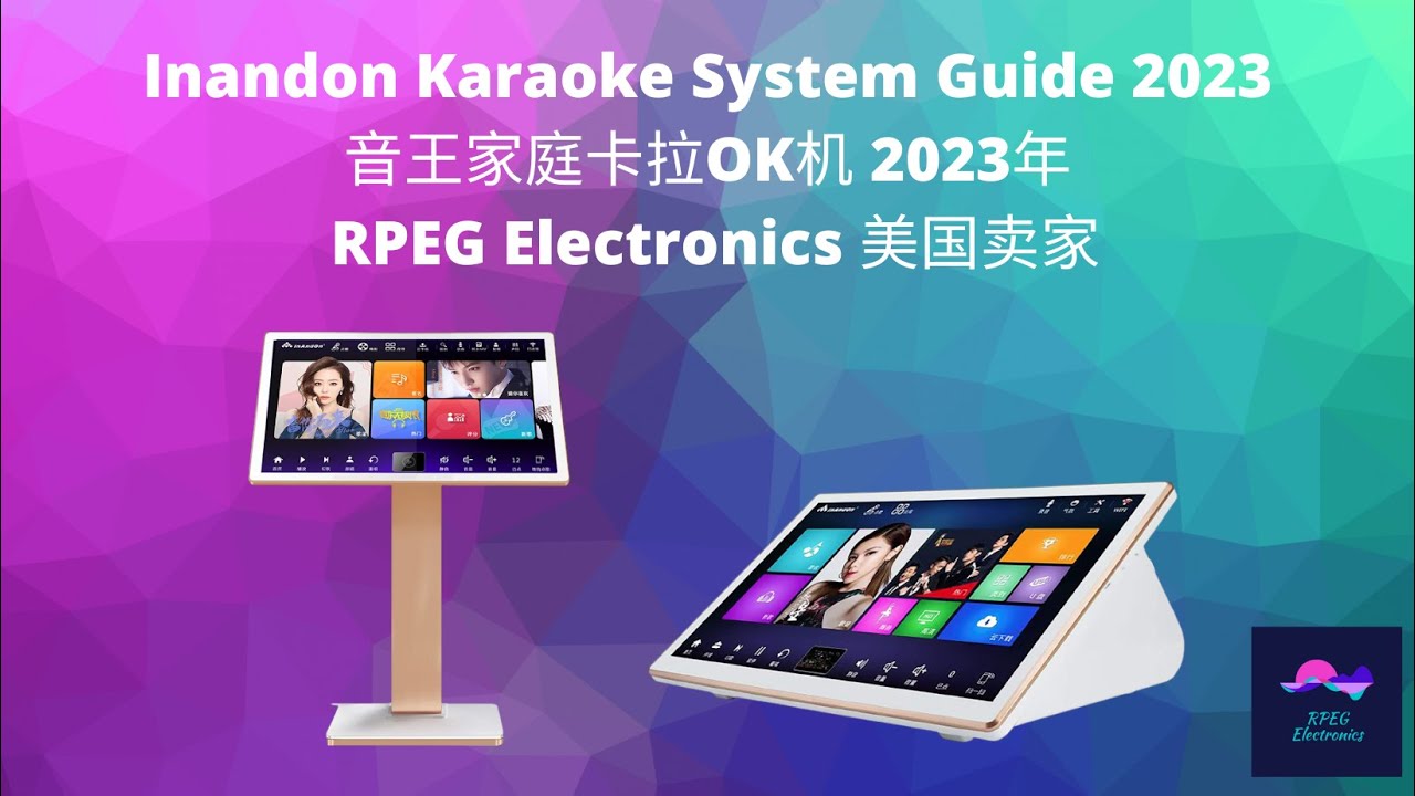 音王家庭卡拉OK机 2023年 美国纽约卖家 (国语）, Inandon Karaoke Guide 2023 Chinese, USA NYC Seller, RPEG Electronics