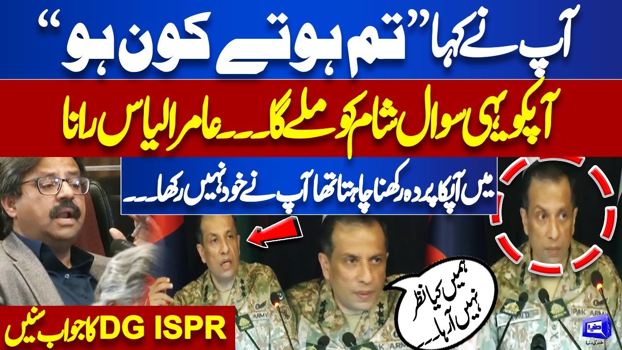 DG ISPR Fiery Press Conference! Hard Reply to Amir Ilyas Rana Question About Imran Khan | Dunya News