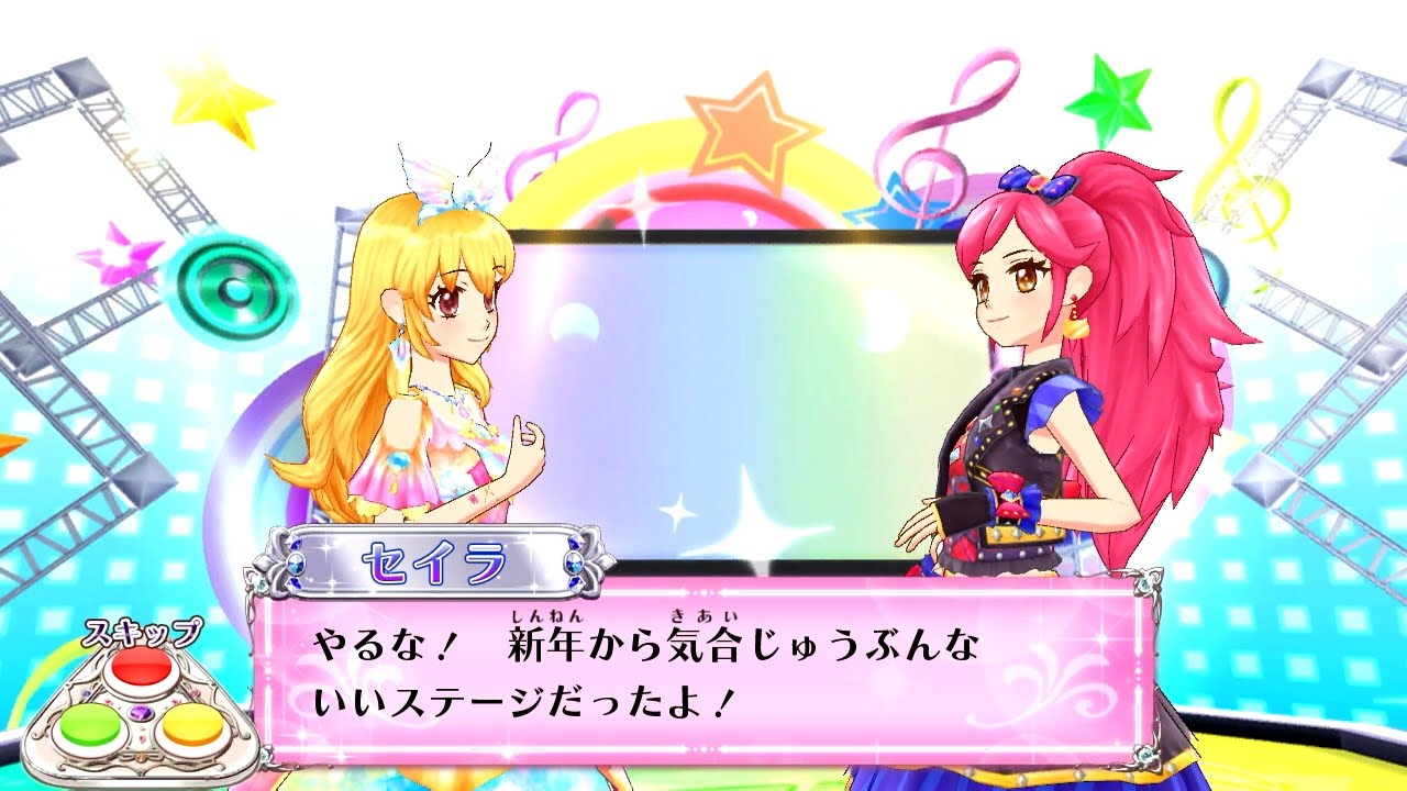 【アイカツ！】[ストーリー]紅白アイカツ合戦 2016  第1話 ニューイヤー☆パワー_KIRA☆Power ★3_vs.セイラ