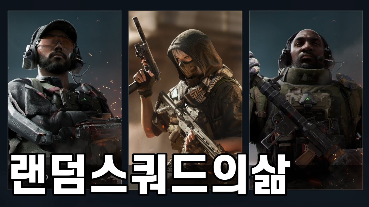 니가 선택한 랜덤 스쿼드다 악으로 깡으로 버텨라... [델타포스 호크옵스] delta force hawk ops