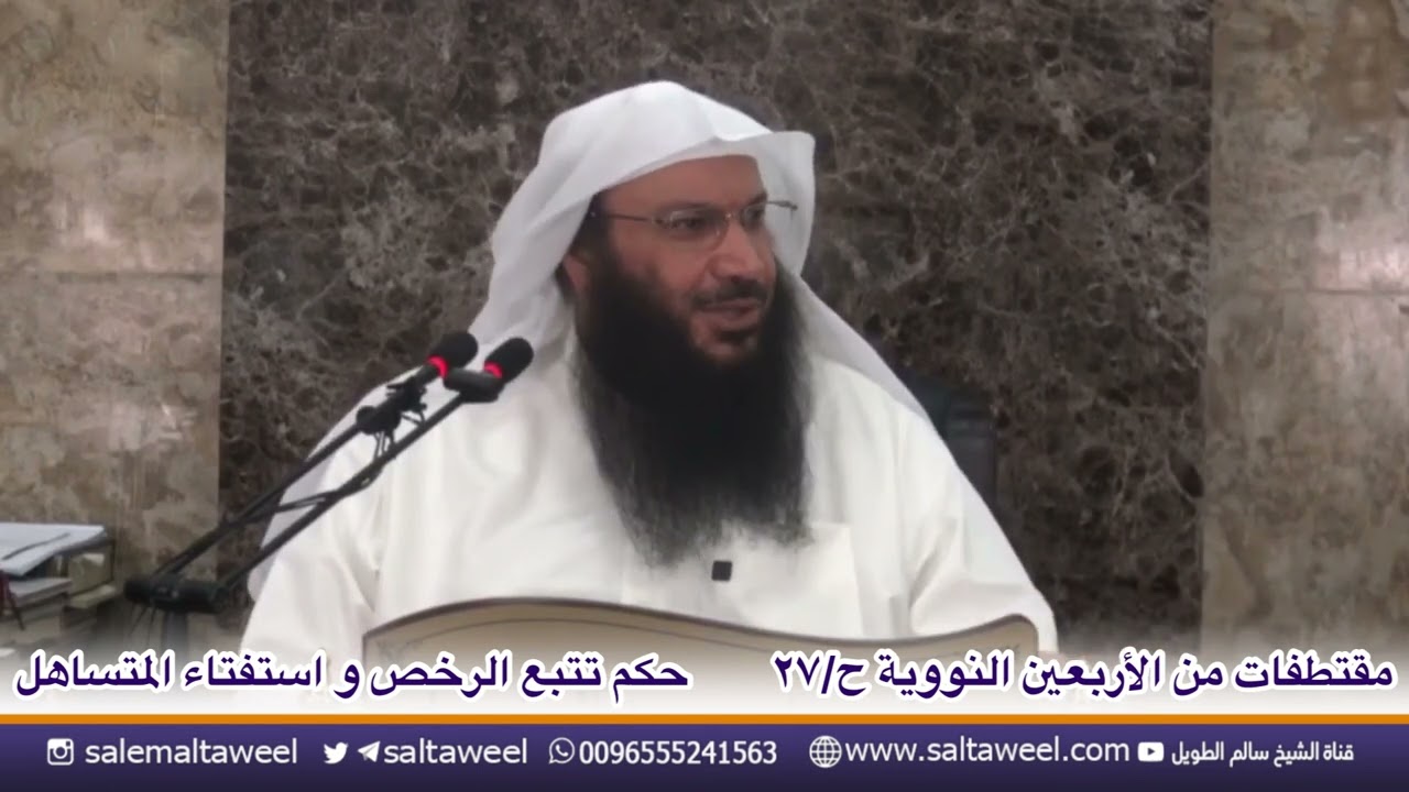 حكم تتبع الرخص و استفتاء المتساهل