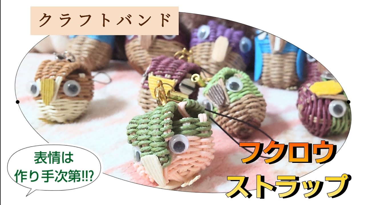 改良版!!?【フクロウストラップ】#はなモグラ趣味探索