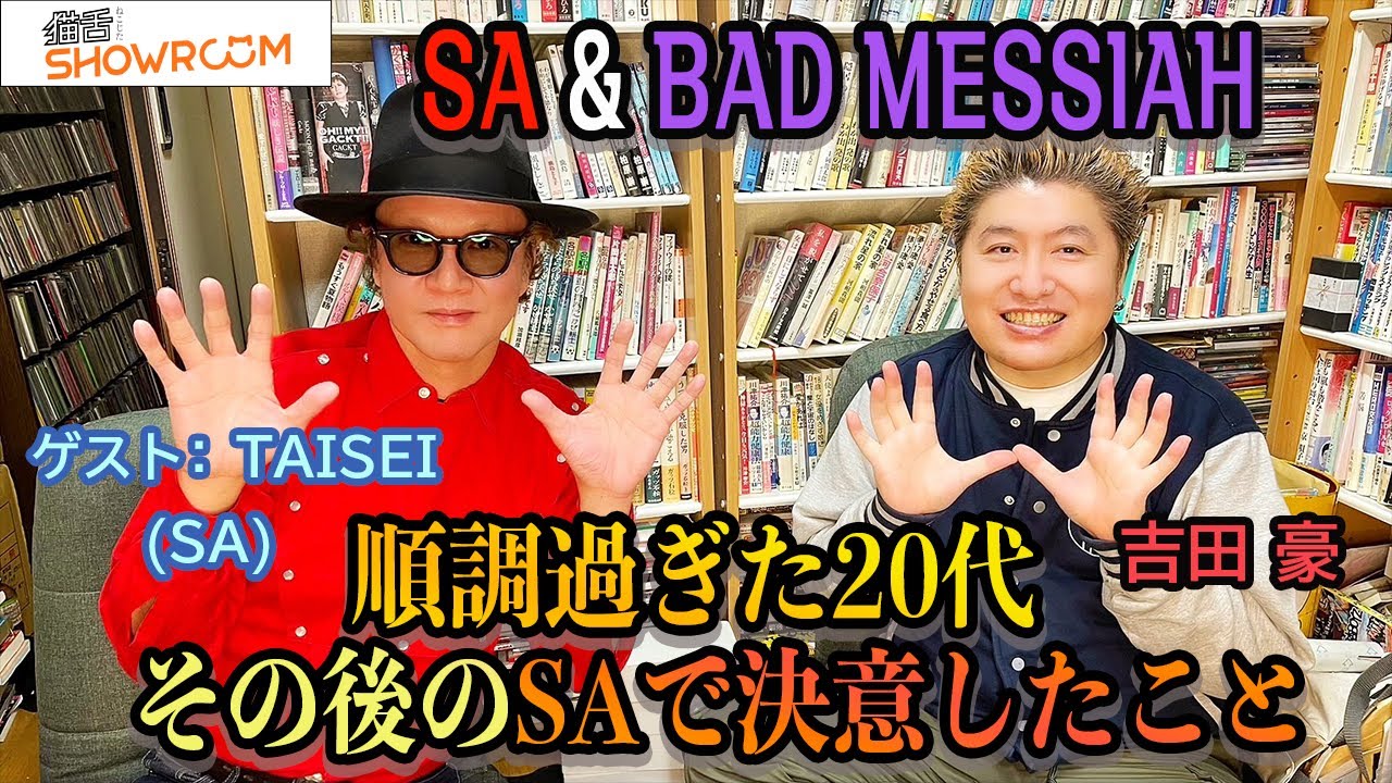 【TAISEI (SA)】 順調過ぎたバンドデビューからSA再始動まで！＆ 矢沢永吉に歌詞を書いたきっかけの話など!!