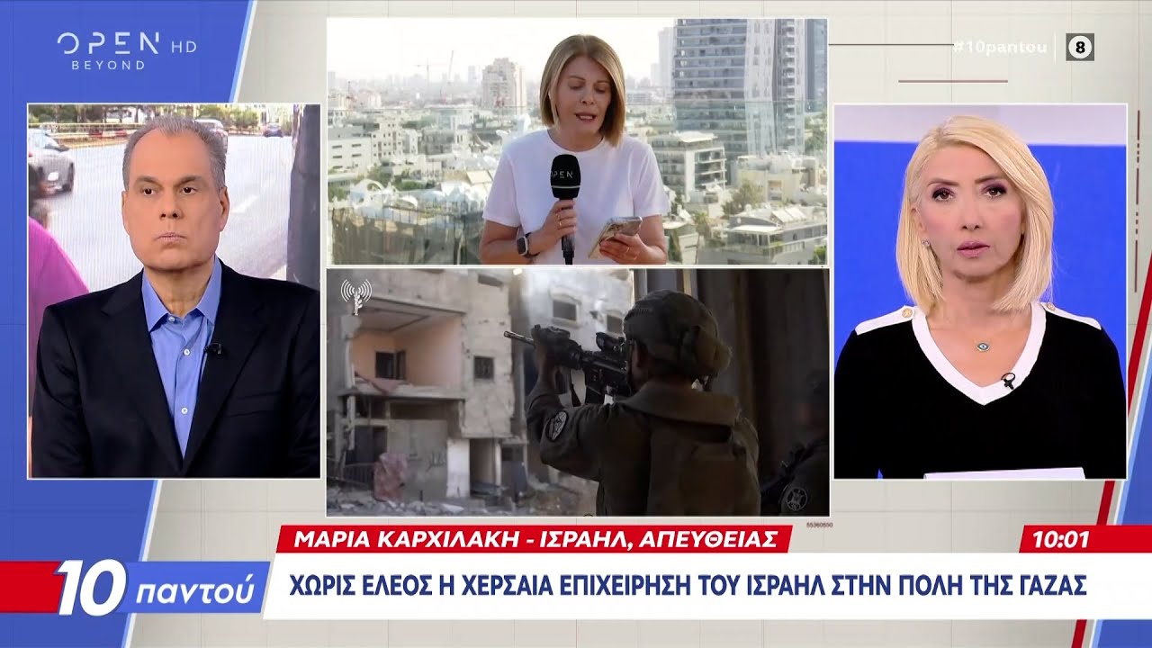 Χωρίς έλεος η χερσαία επιχείρηση του Ισραήλ στην Γάζα | OPEN TV