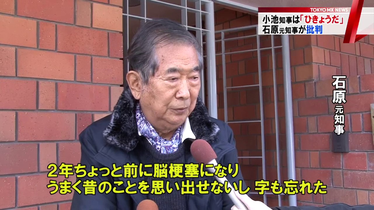 20日に証人喚問の石原元知事　小池知事を「議会無視」と批判