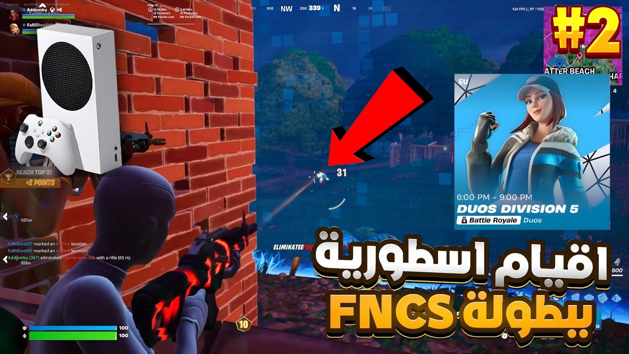 Fortnite Xbox Series S Controller |  اقيام اسطورية  بطولة فورت نايت #2  Duo FNCS Division Cup  🤩🏆