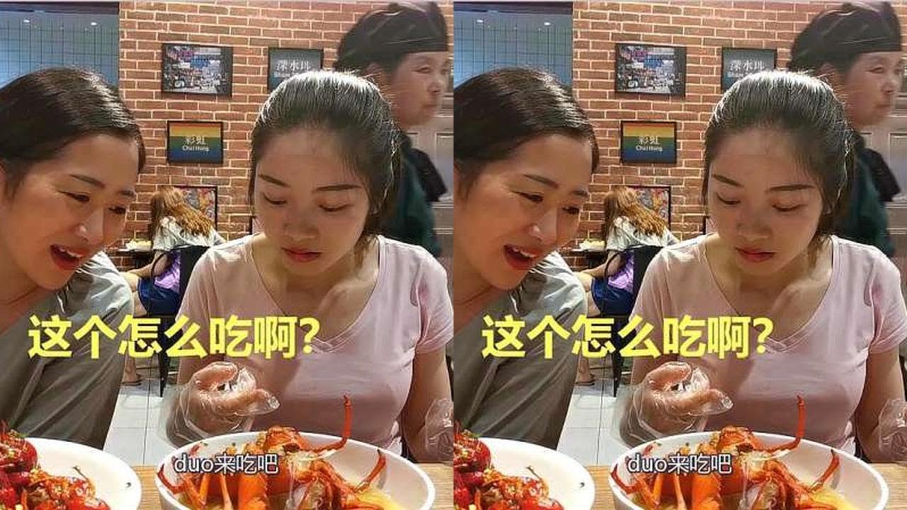 姐姐带农村来的妹妹吃龙虾，妹妹咬了一口，直呼这也太好吃了吧！